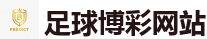 足球博彩网站 - 2026世界杯在线投注官网